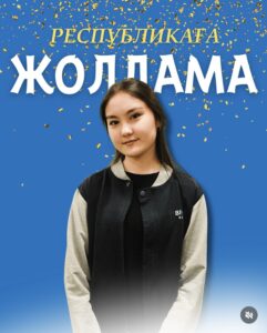 Әділжанова Балауса Ержанқызы